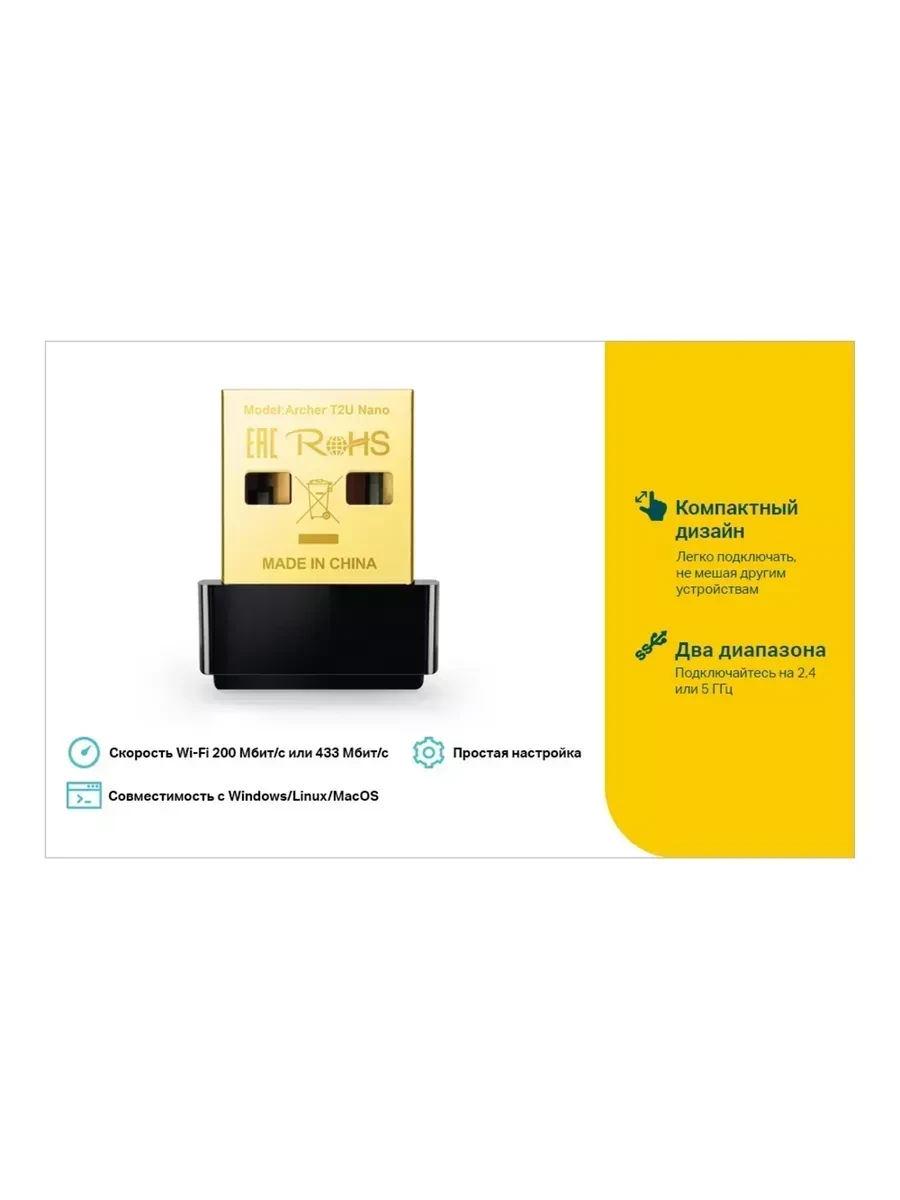 USB-адаптер TP-Link Archer T2U Nano — 2