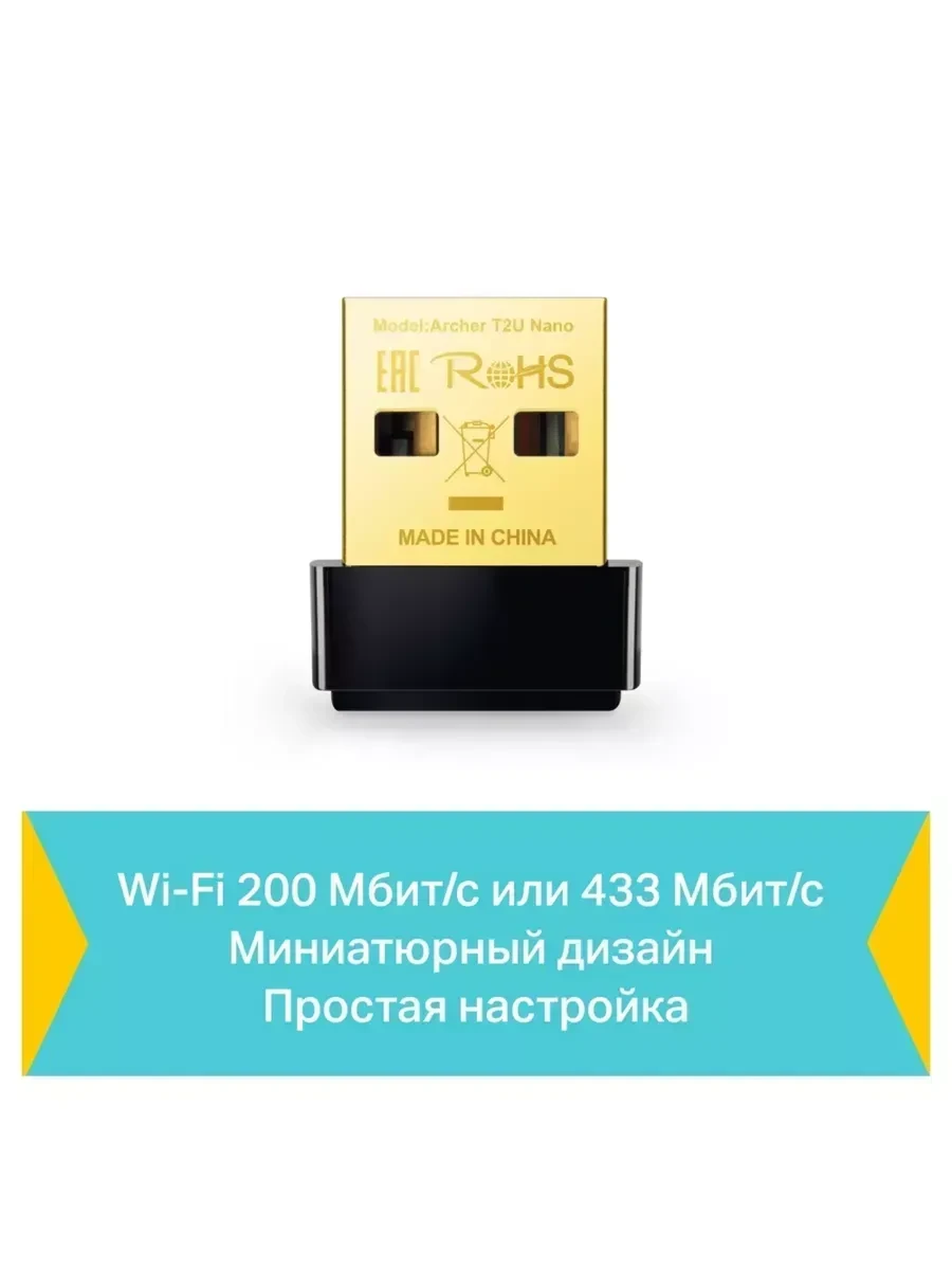 USB-адаптер TP-Link Archer T2U Nano — 5