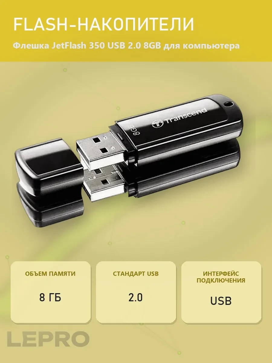 USB Флеш 8GB 2.0 Transcend TS8GJF350 черный