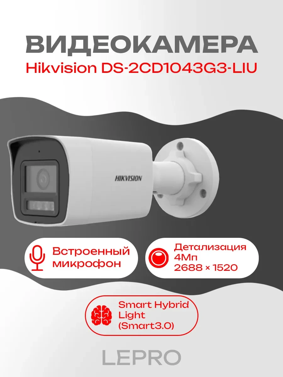 IP видеокамера Hikvision DS-2CD1043G3-LIU