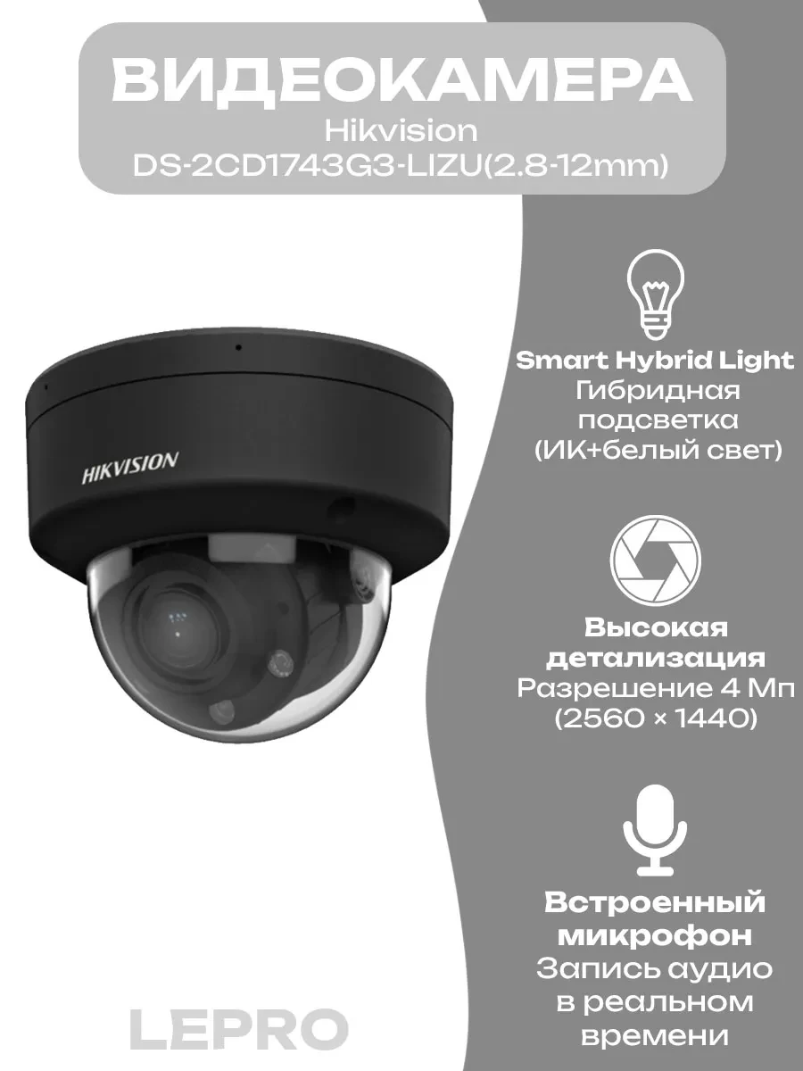 IP видеокамера Hikvision DS-2CD1743G3-LIZU(2.8-12mm)