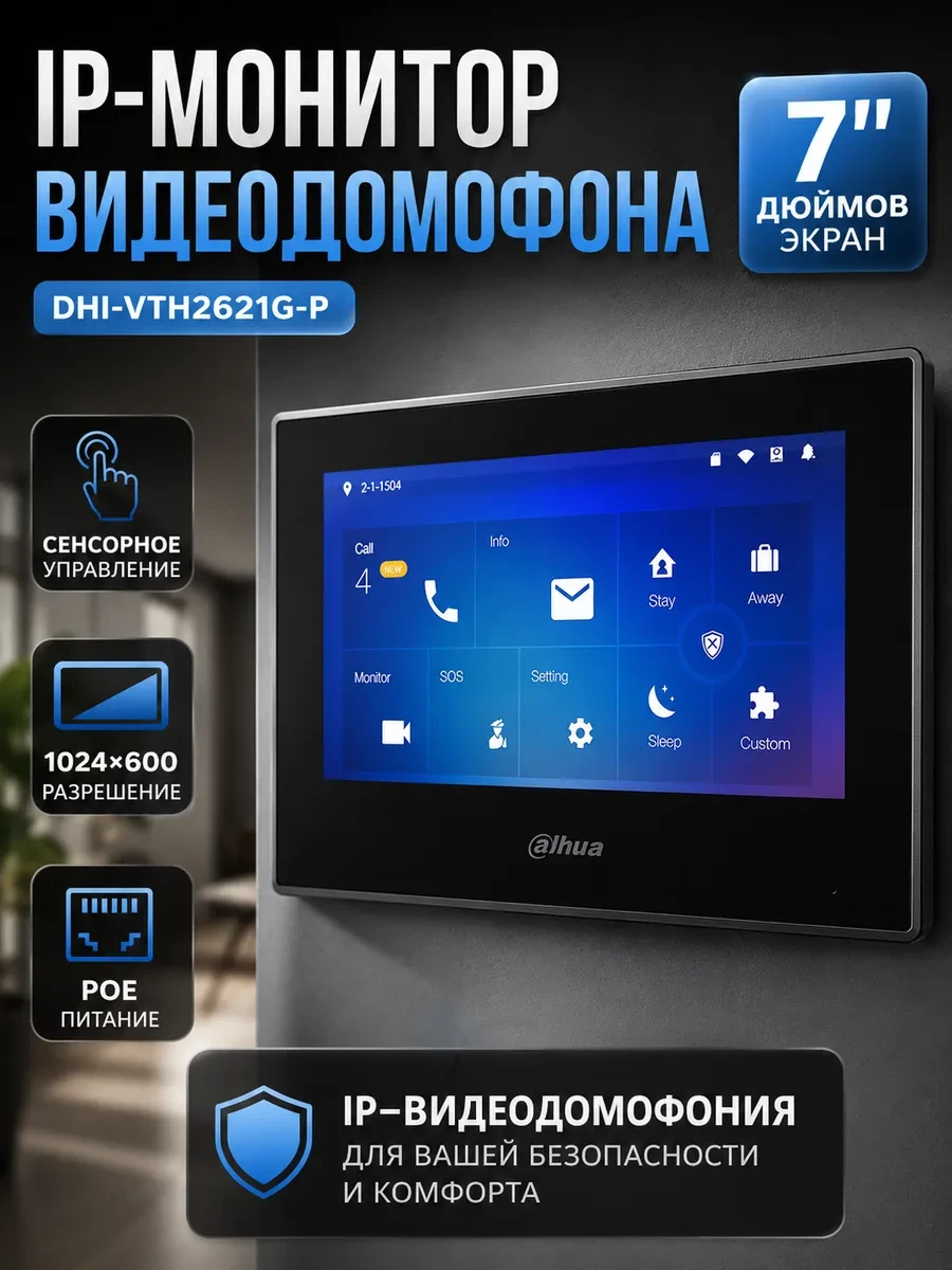 Монитор Dahua DHI-VTH2621G-P