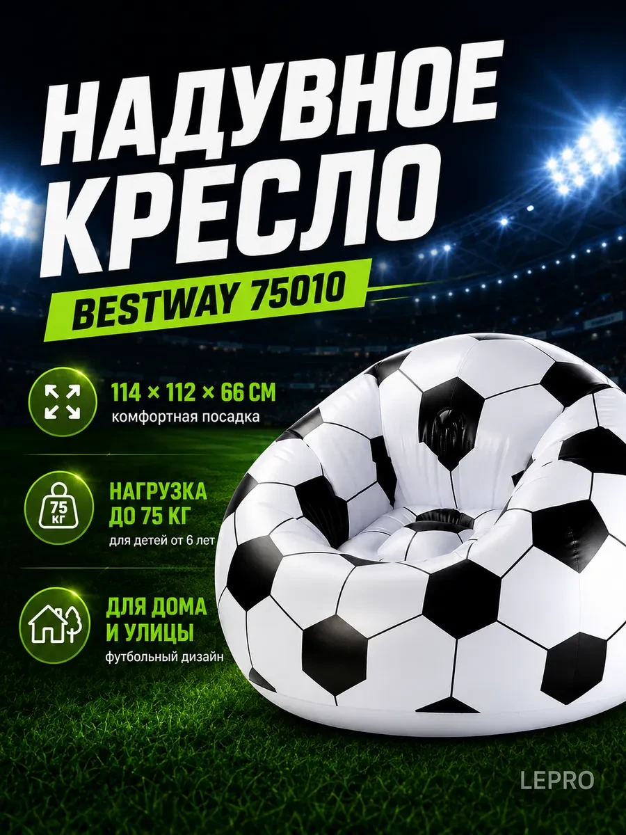 Кресло надувное Bestway 75010