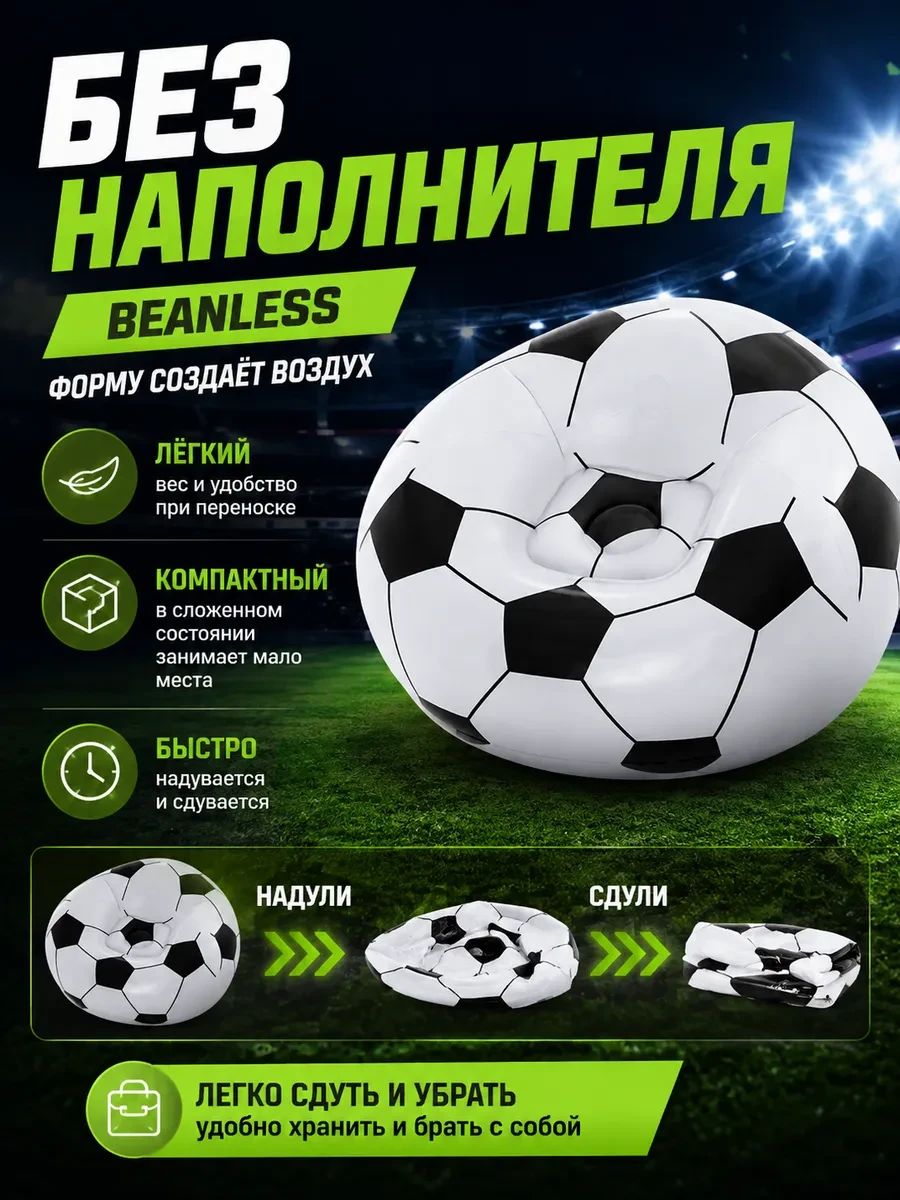 Кресло надувное Bestway 75010 — 2