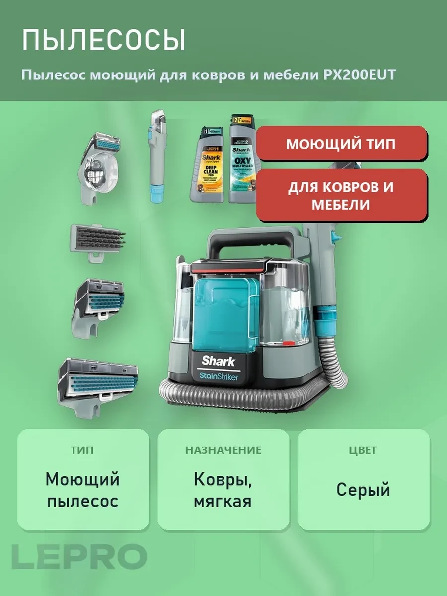 Пылесос моющий для ковров и мягкой мебели Shark PX200EUT серый