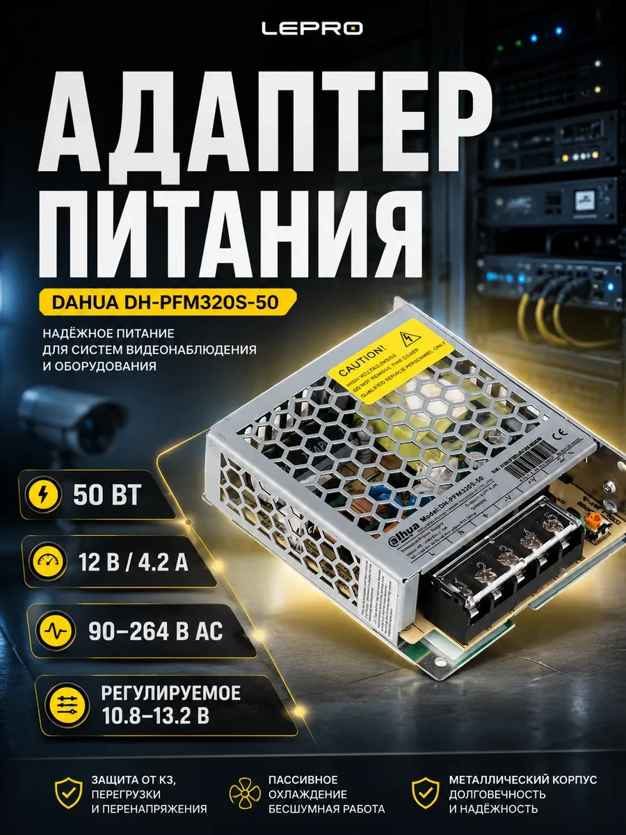 Адаптер питания Dahua DH-PFM320S-50