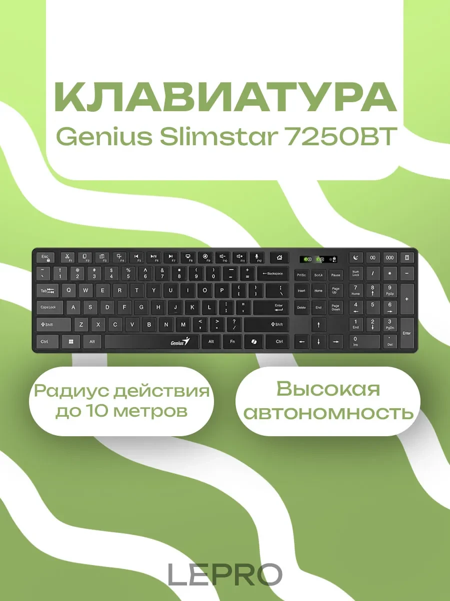 Клавиатура Genius Slimstar 7250BT