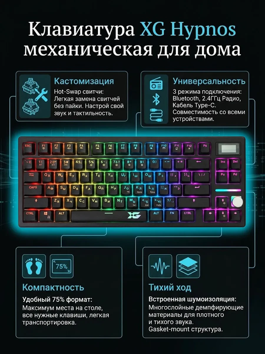 Клавиатура XG Hypnos