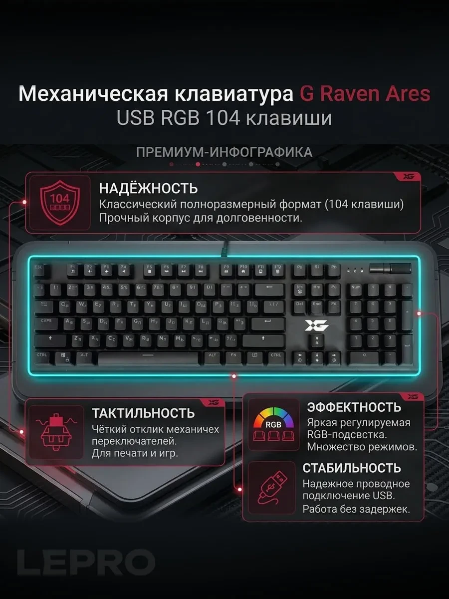Клавиатура XG Raven Ares