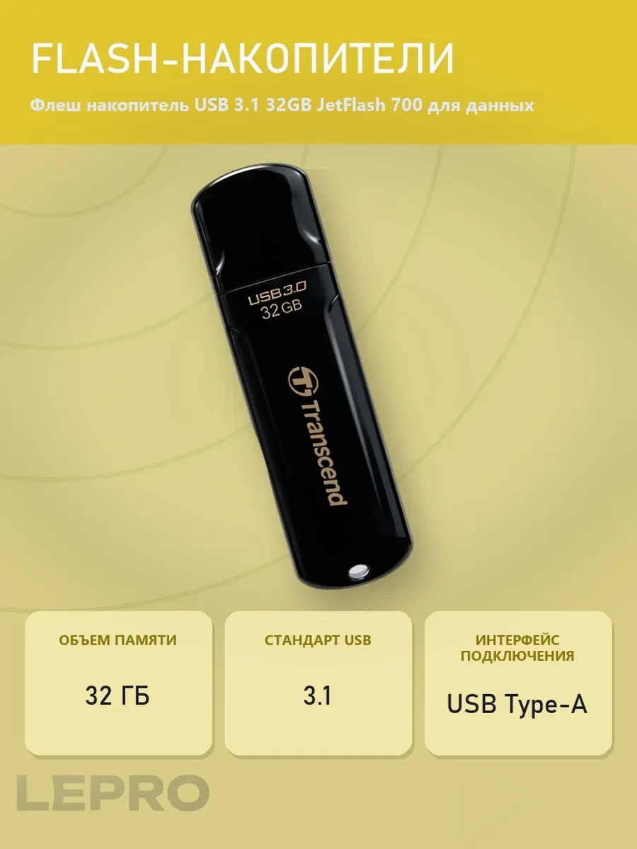 USB Флеш 32GB 3.1 Transcend TS32GJF700 черный