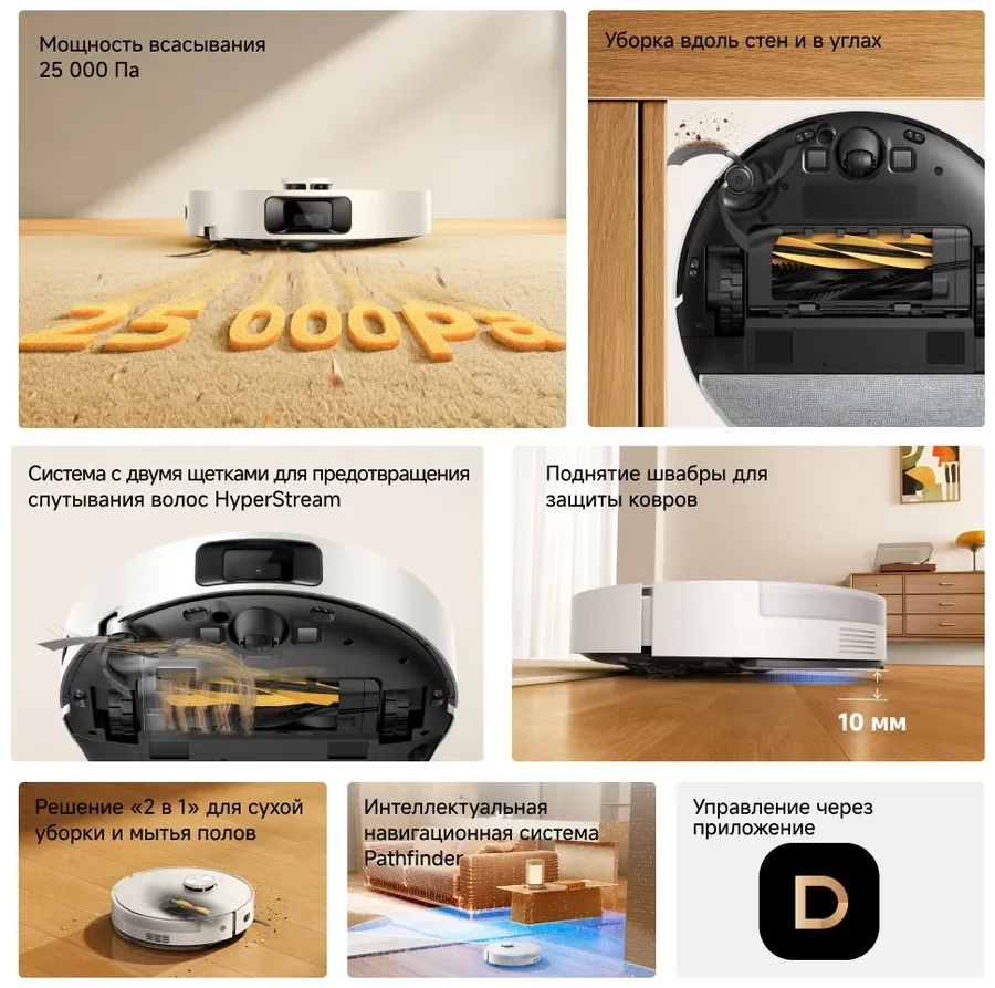 Робот-пылеcос Dreame Robot Vacuum D30 Pro