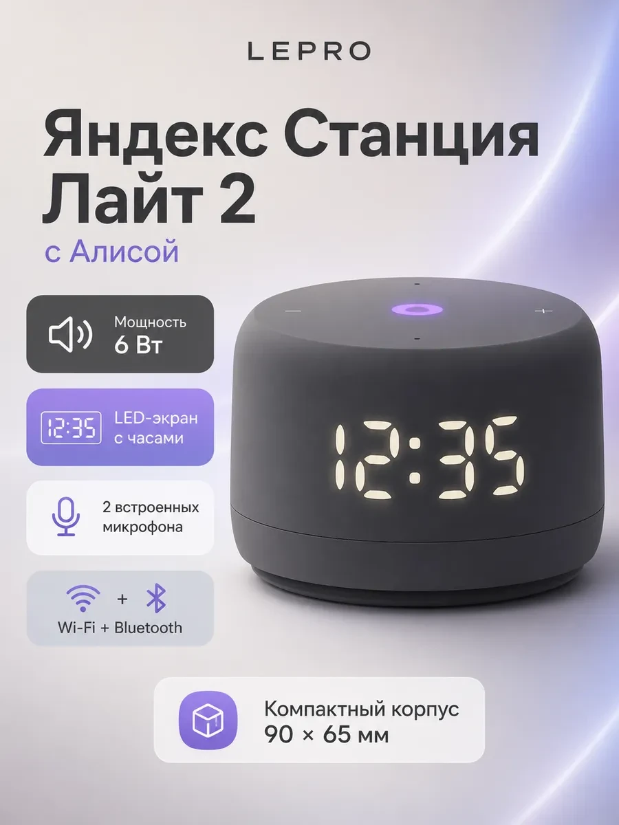 Умная колонка Яндекс Станция Лайт с Алисой Второе поколение Графит