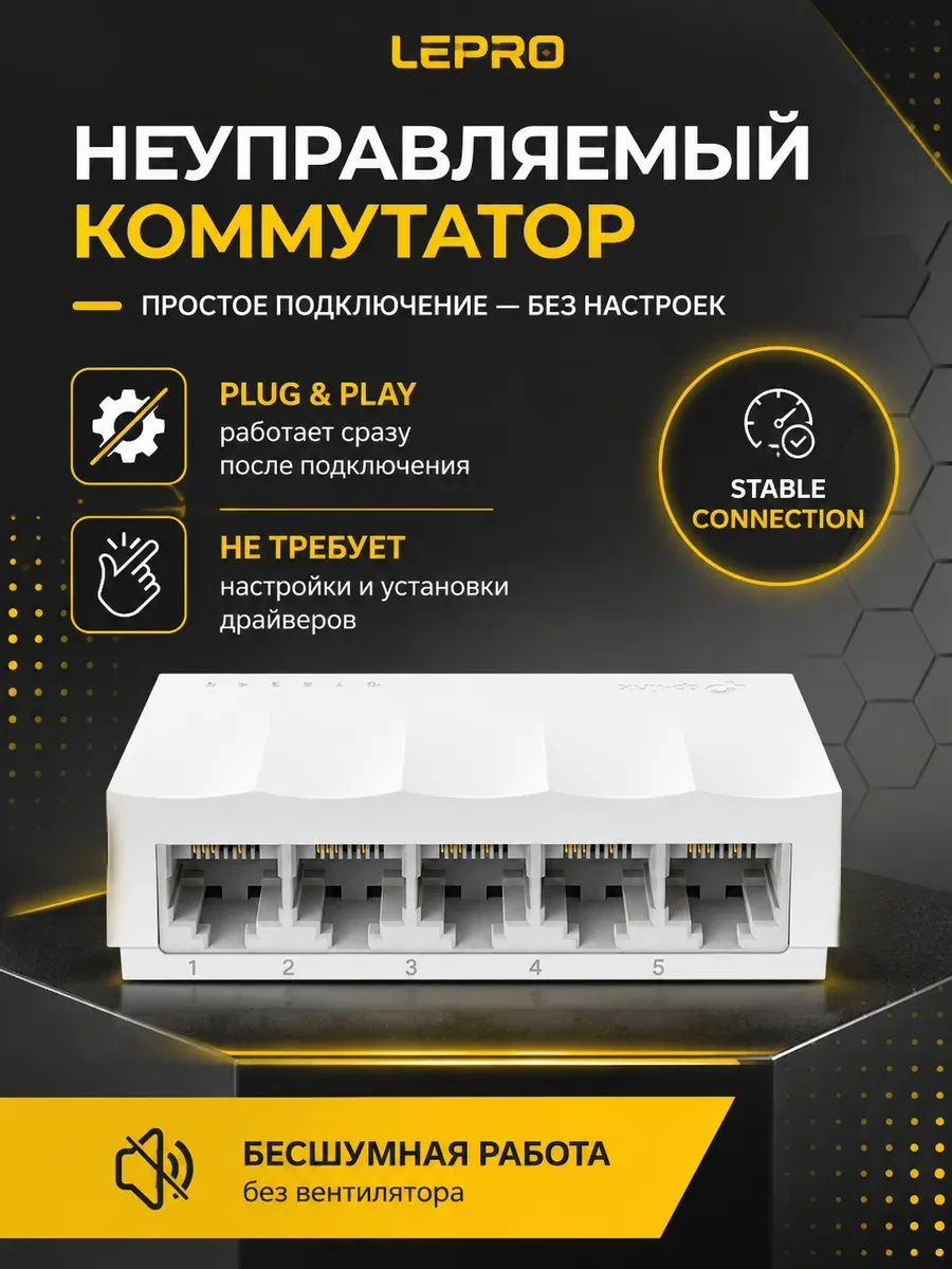 Коммутатор TP-Link LS1005 — 2