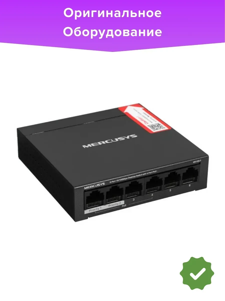 Коммутатор Mercusys MS106LP