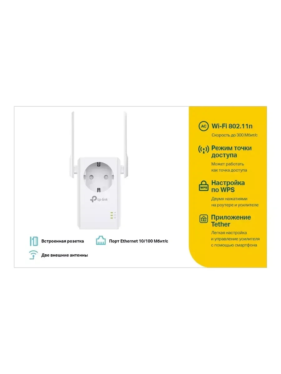 TP-Link TL-WA860RE Усилитель беспроводного сигнала со встроенной розеткой, 300Мб — 2