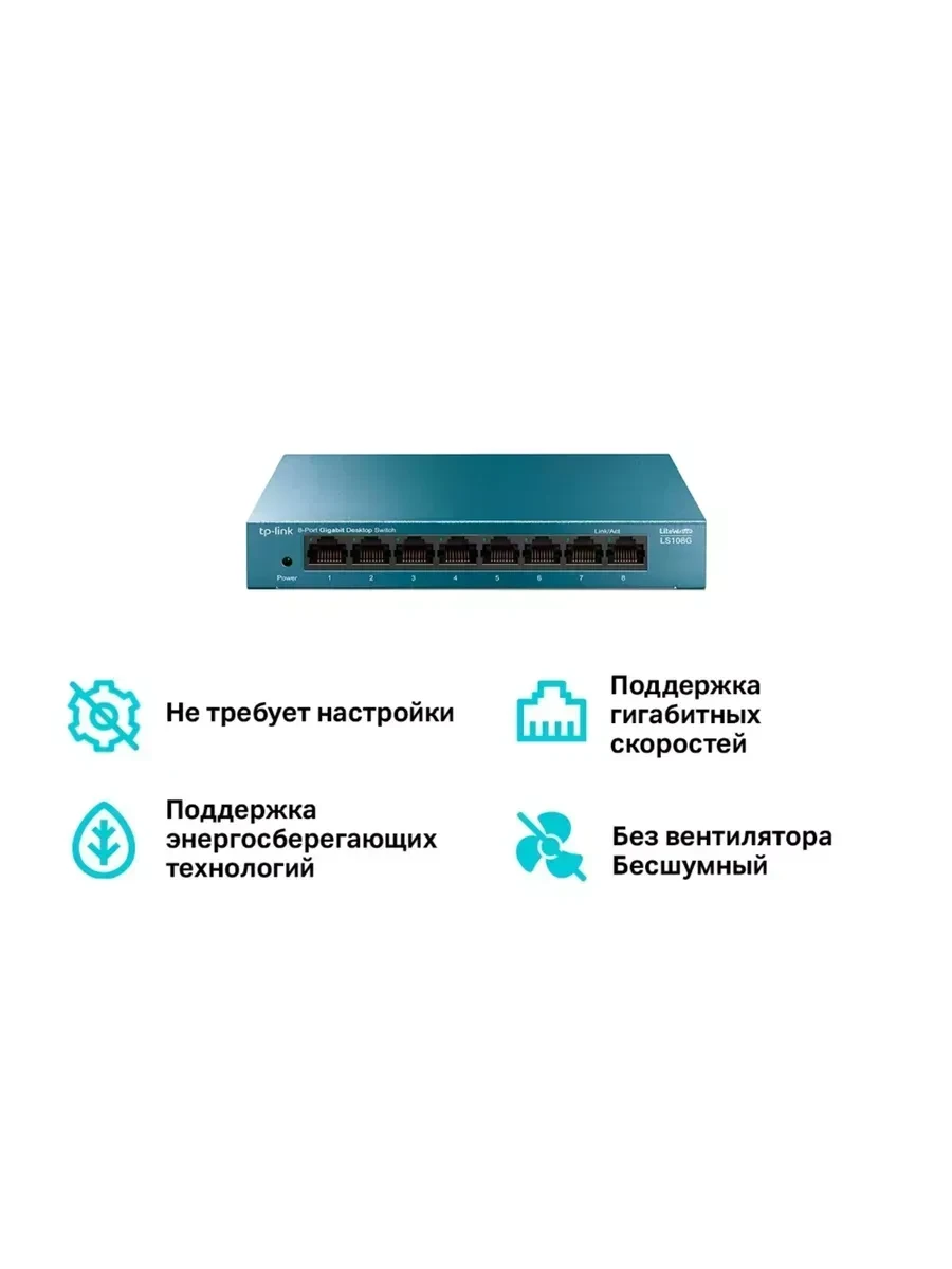 Коммутатор GbE  8-портовый Tp-Link LS108G LiteWave — 5