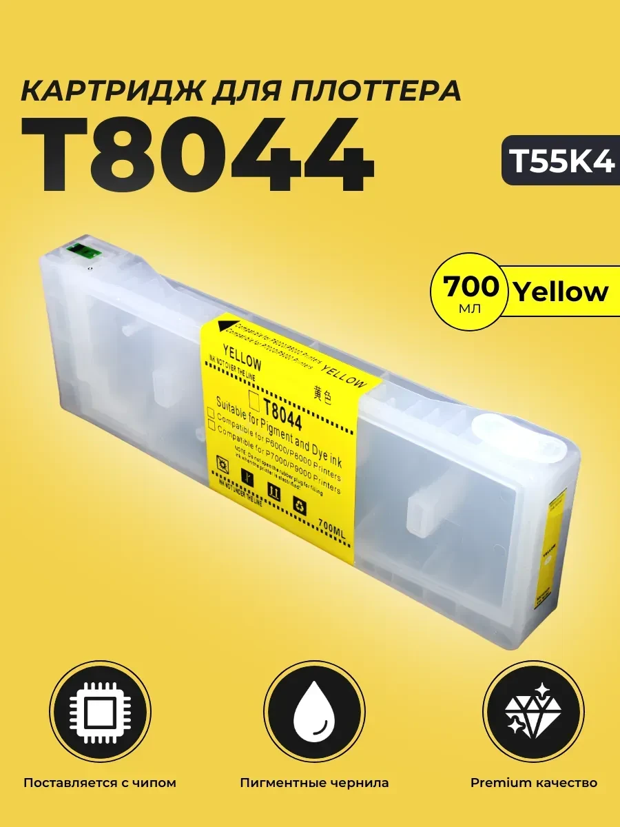 Картридж Epson желтый UltraChrome HDX/HD 700ml