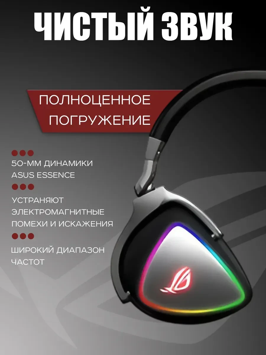 Игровая гарнитура ASUS ROG DELTA, 7.1, USB, чёрная — 3