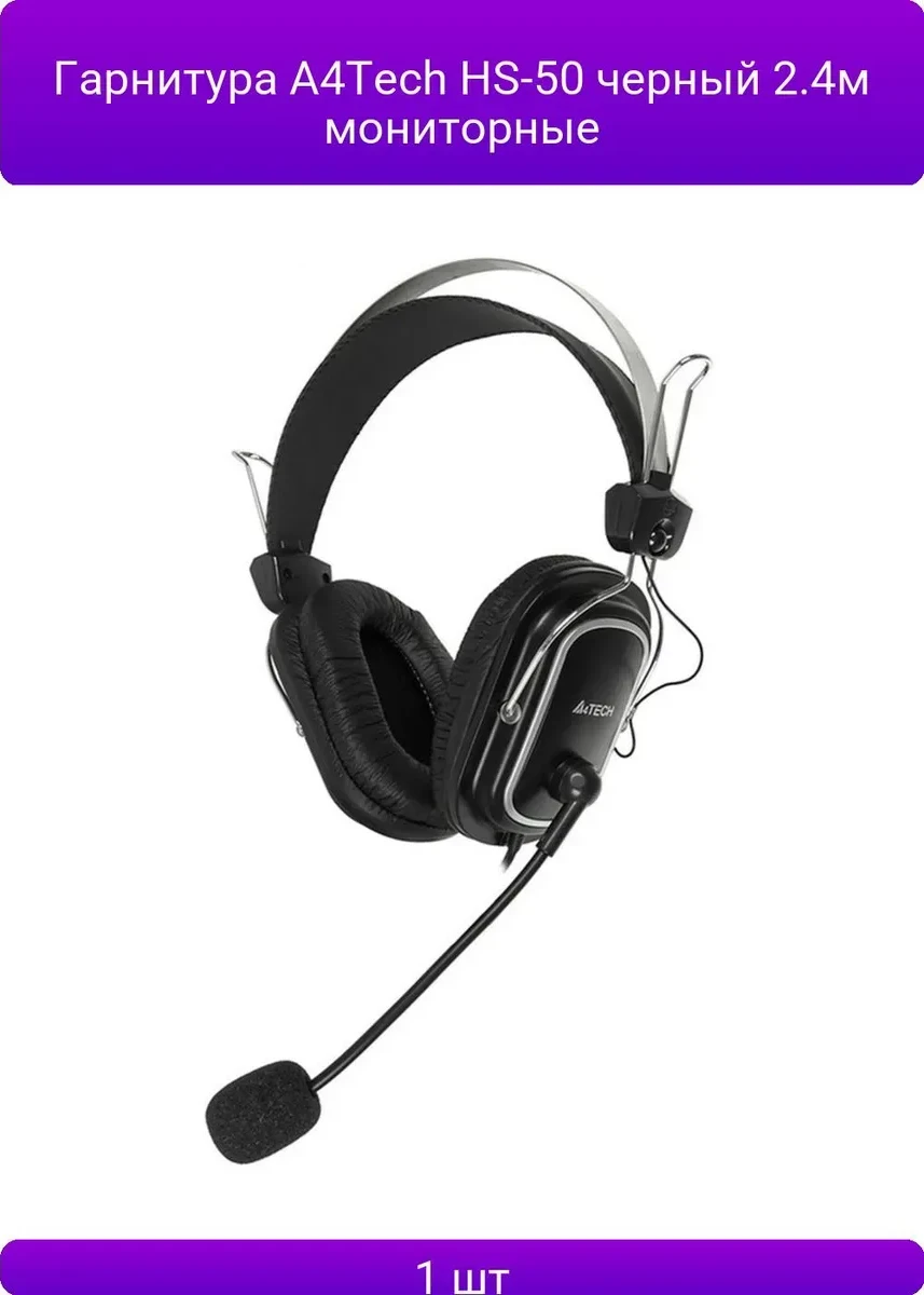 Наушники A4tech HS-50, 32Ohm
