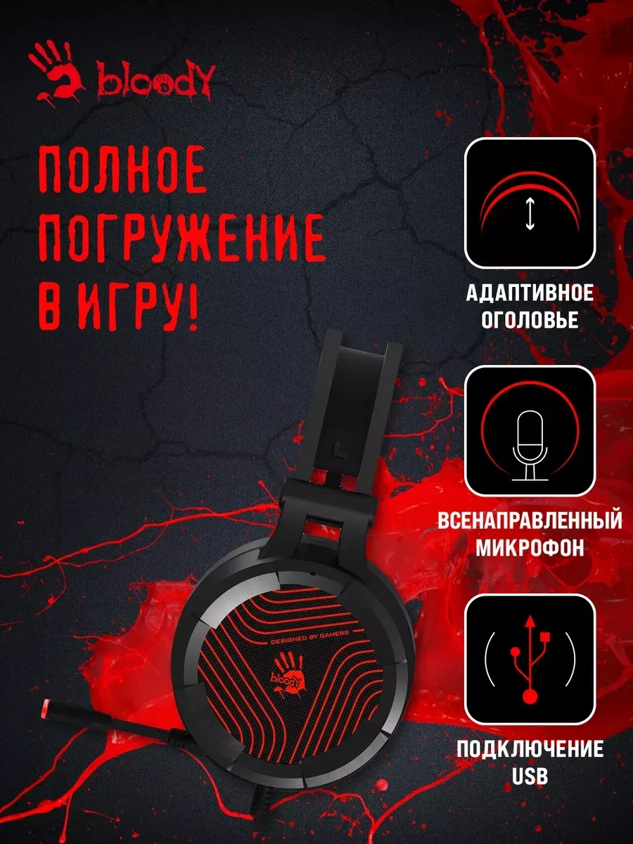 Игровые наушники Bloody G530, USB, 7.1 — 2