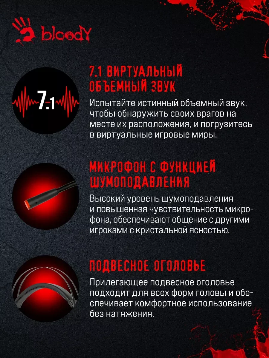 Игровые наушники Bloody G530, USB, 7.1 — 4