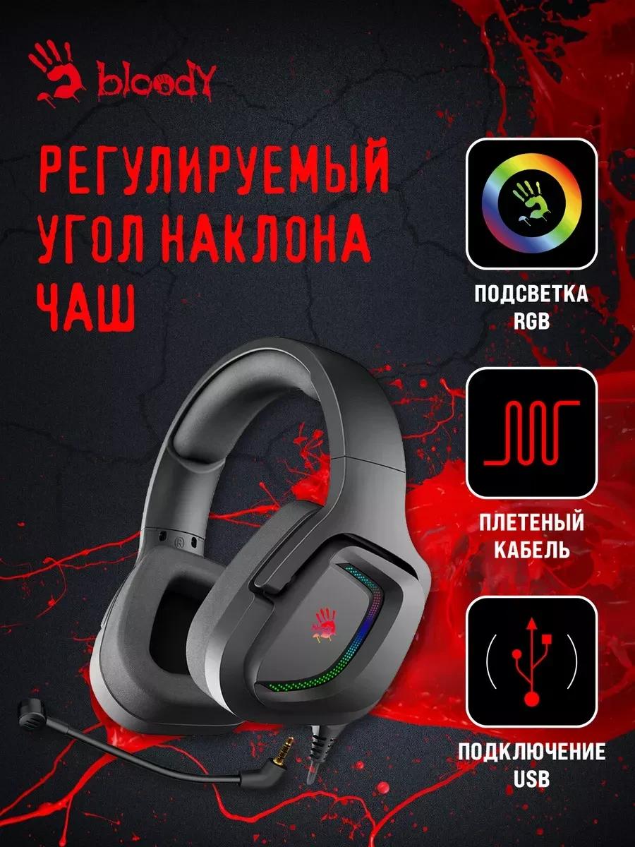 Игровые наушники Bloody G573, USB — 2