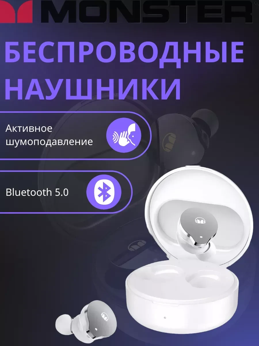 Наушники MONSTER Inspiration 700 ANC, белые