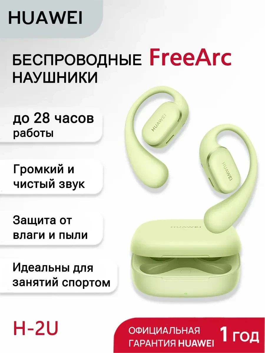 Наушники Huawei FreeArc T0021 беспроводные, Type-C, зелёные