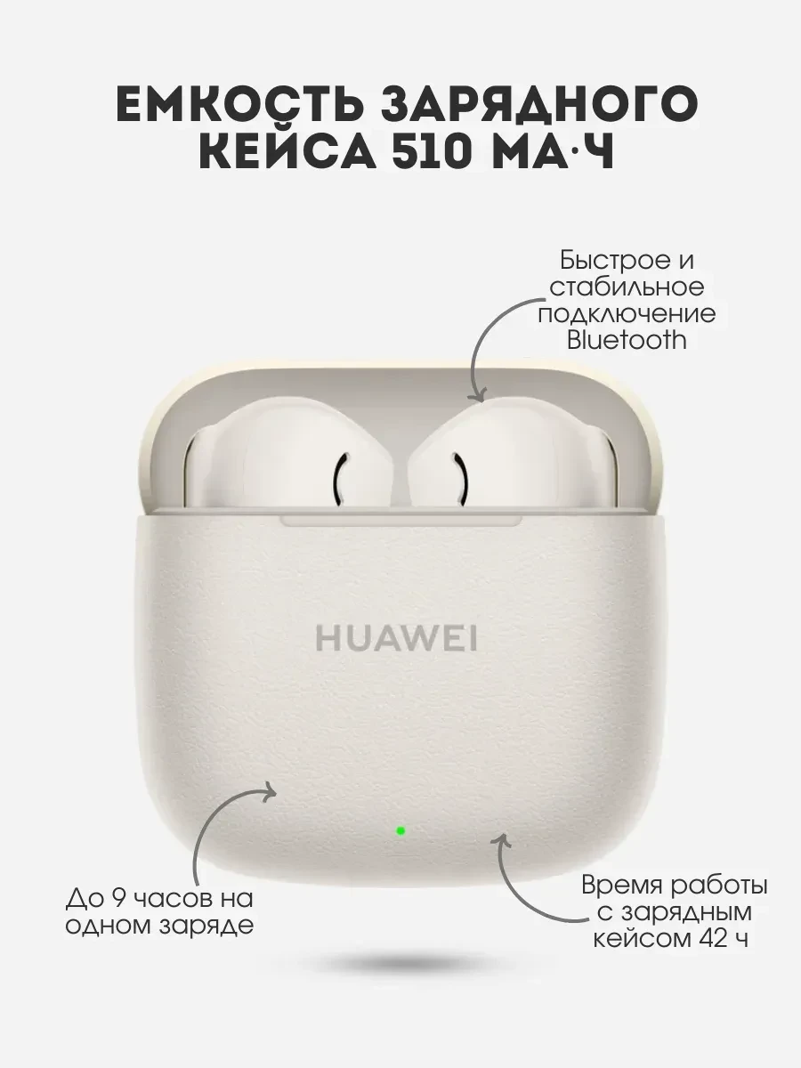 Наушники Huawei FreeBuds SE 3, Bluetooth 5.4, Type-C, бежевый — 2