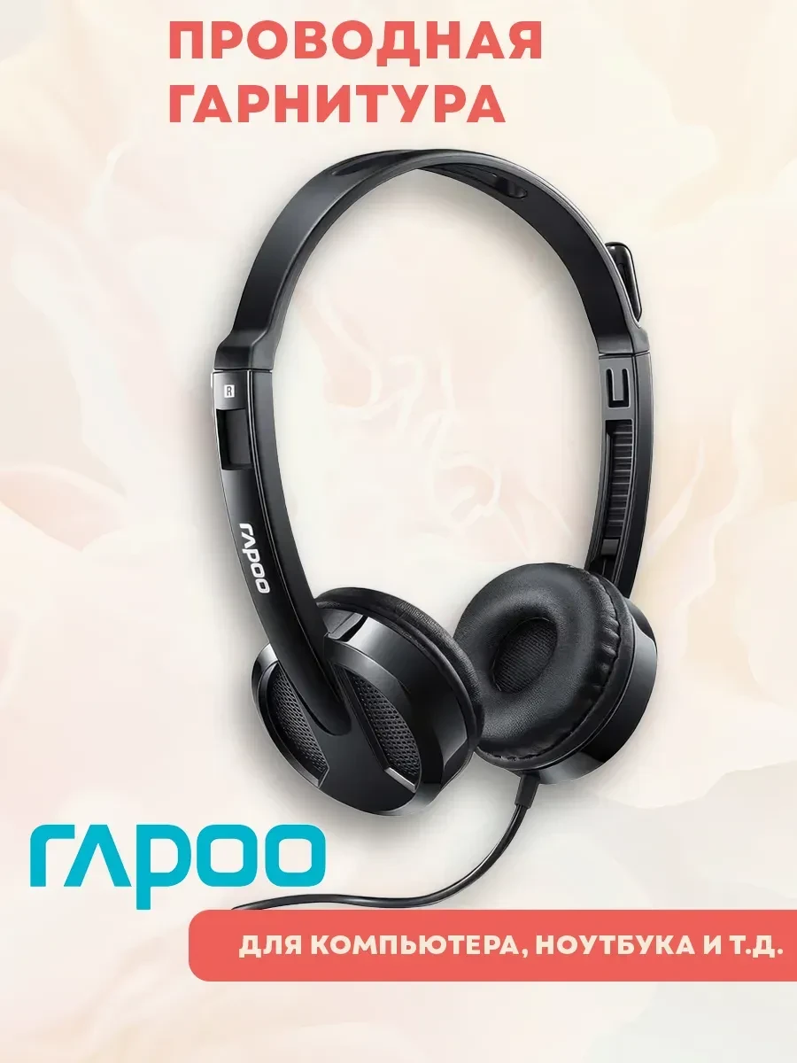 Quloqchin Rapoo H120, USB, 50мВт, 2.2м кабель