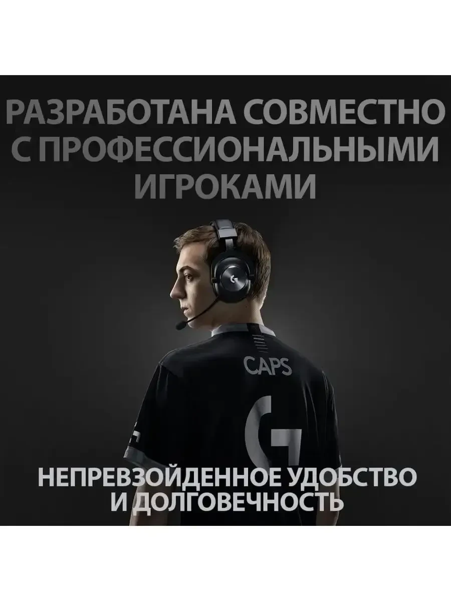 Гарнитура игровая Logitech G Pro X 7.1 с микрофоном — 2
