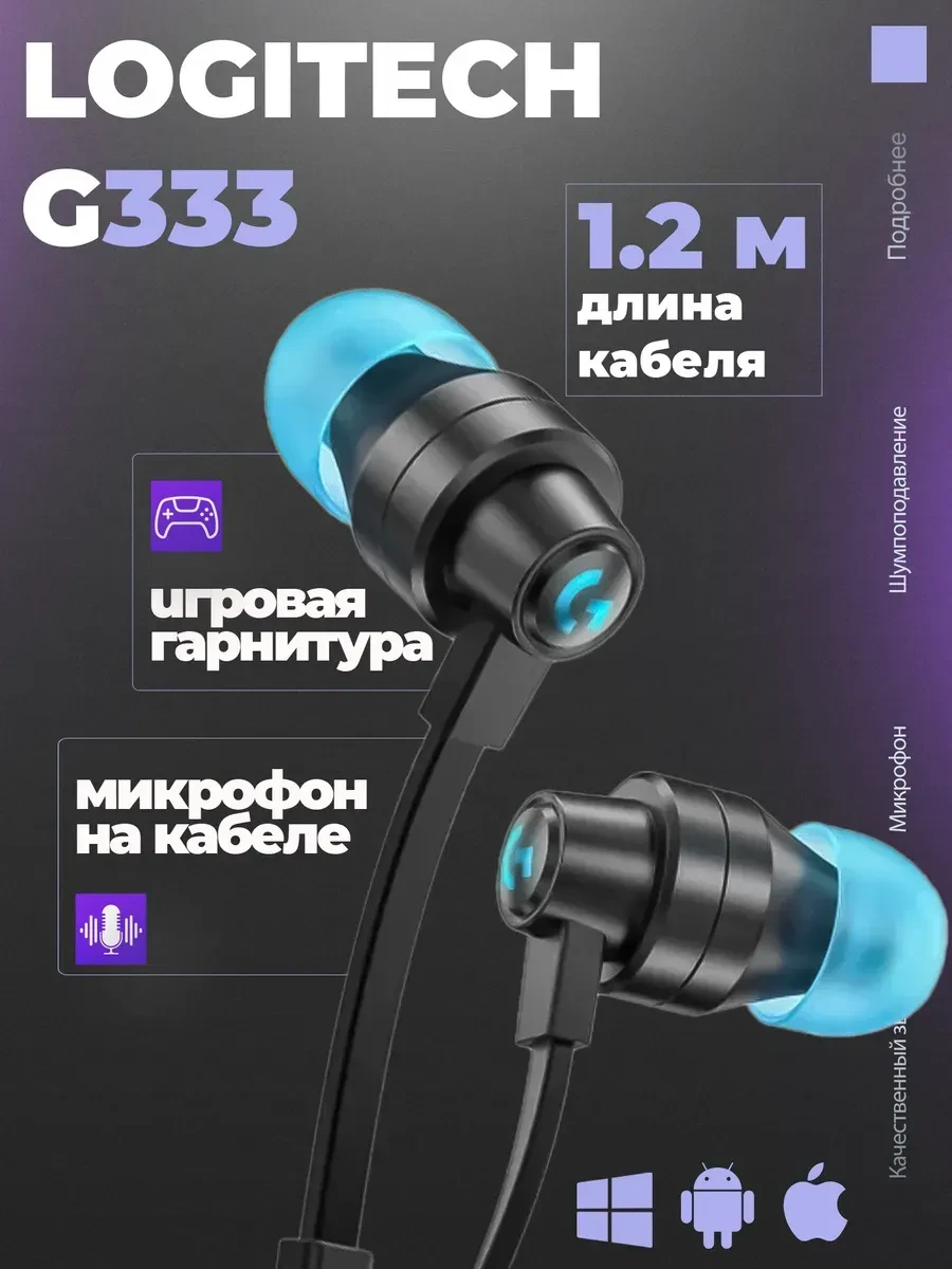 Игровая гарнитура Logitech G333, черная, 3.5mm
