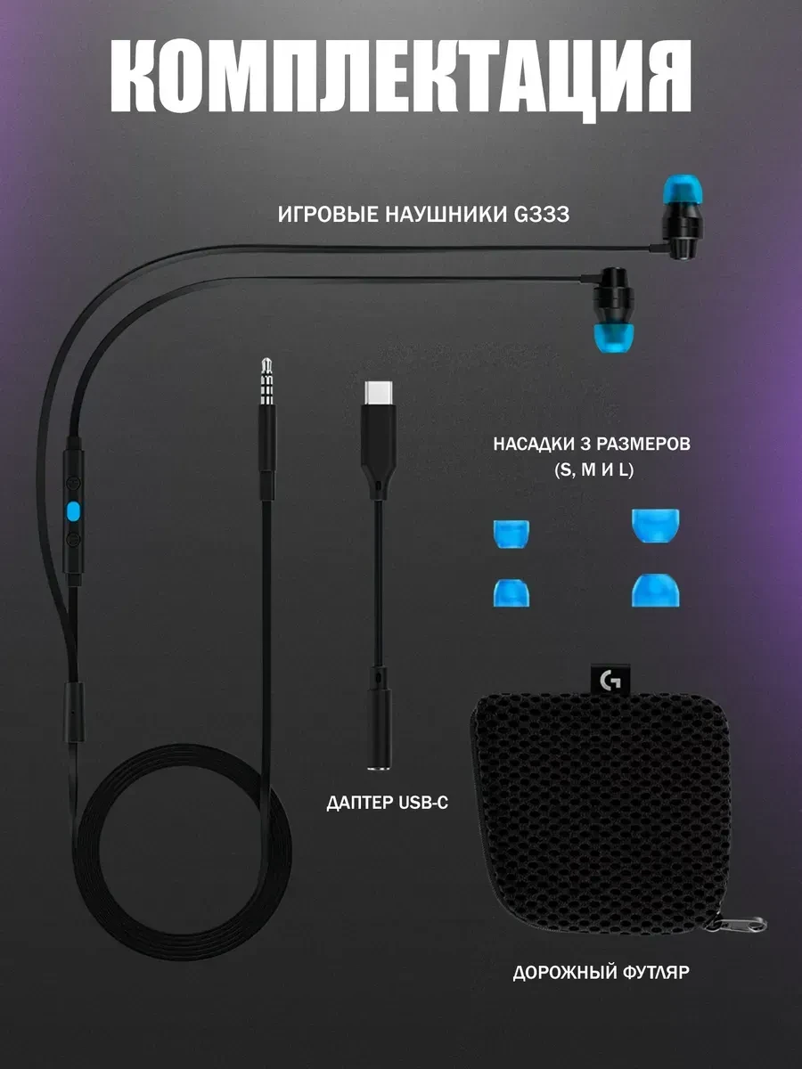 Игровая гарнитура Logitech G333, черная, 3.5mm — 5