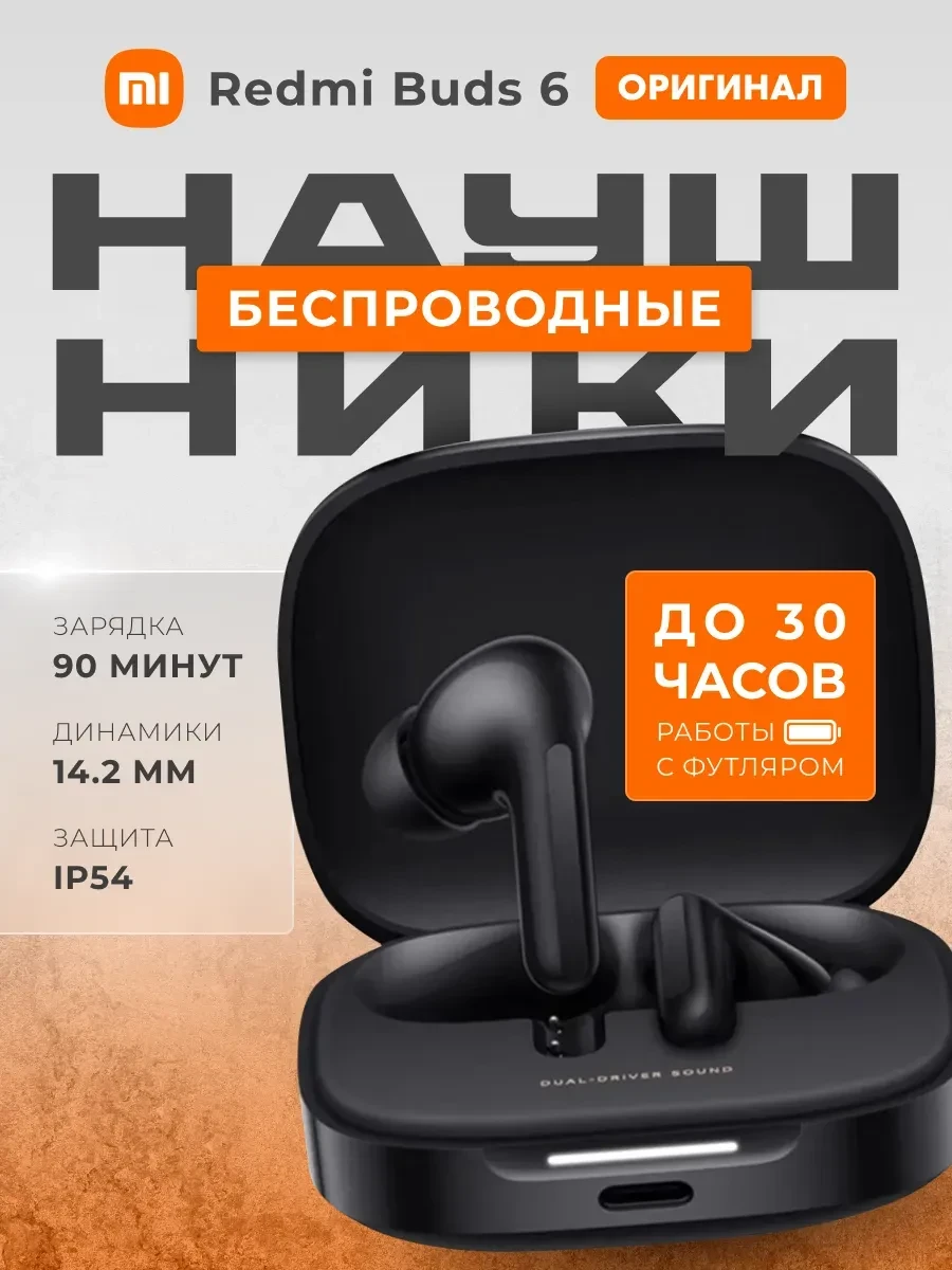 Наушники Redmi Buds 6, Bluetooth 5.4, чёрные