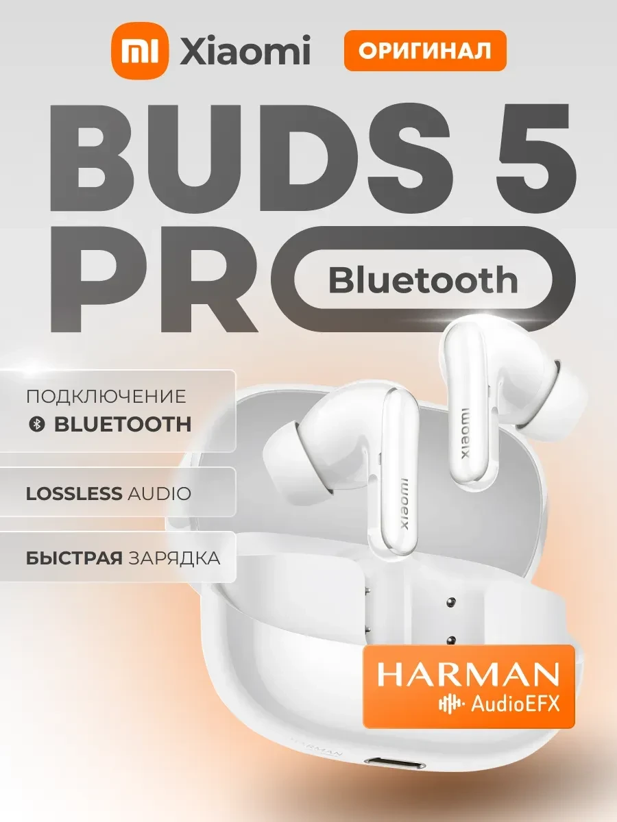 Наушники Xiaomi Buds 5 Pro, беспроводные, белые