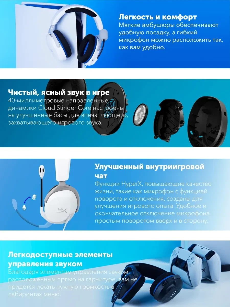 Гарнитура HyperX Cloud Stinger 2 Core PS, белая — 4
