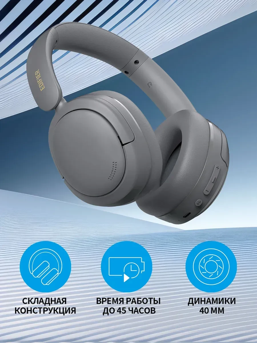 Наушники Edifier W800BT SE, Bluetooth, серые
