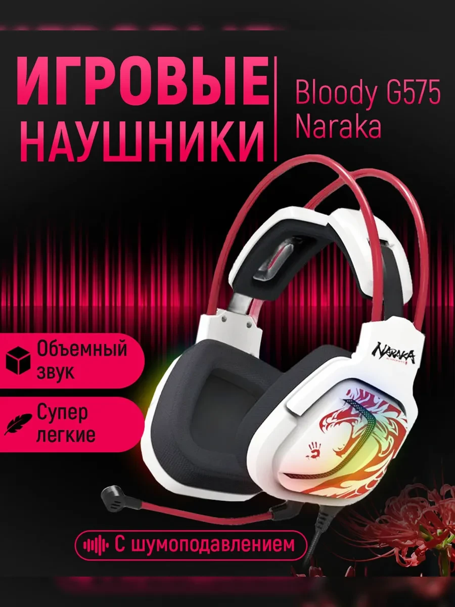 Наушники игровые G575 Naraka 7.1 USB RGB