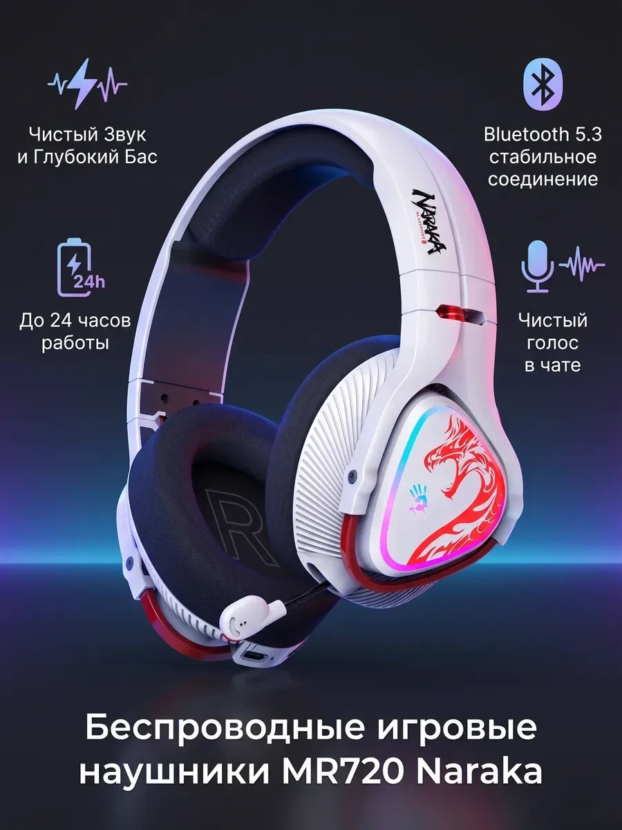 Наушники беспроводные игровые Bloody MR720 Naraka <BT+2.4G, Type-C>