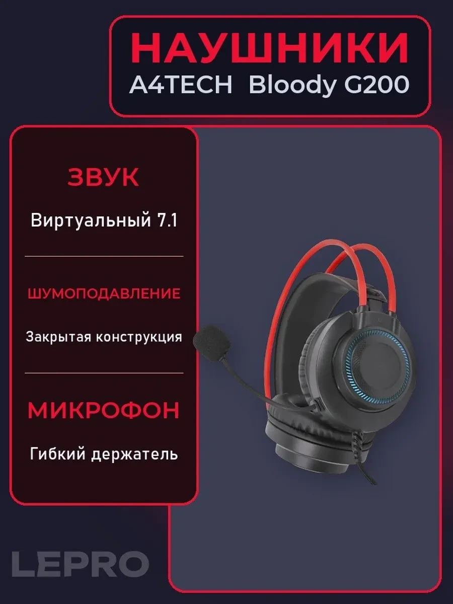 Гарнитура A4Tech Bloody G200, 20Hz-20kHz, 16 Om, 100dB, mic 100Hz-10kHz, -44 dB, 2m, Black-Red