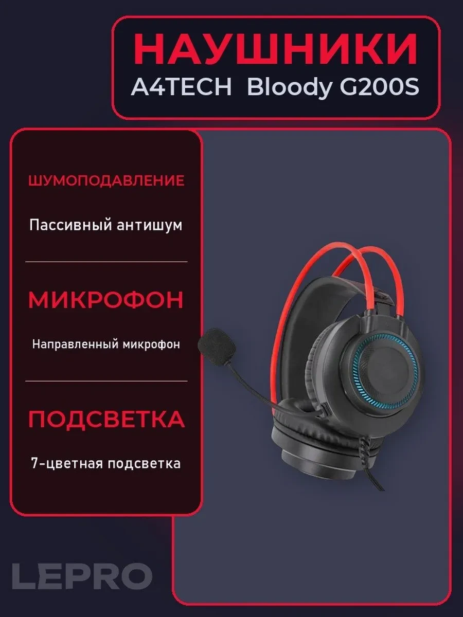 Гарнитура A4Tech Bloody G200S, 20Hz-20kHz, 16 Om, 100dB, mic 100Hz-10kHz, -44 dB, 2m, USB, Black-Red