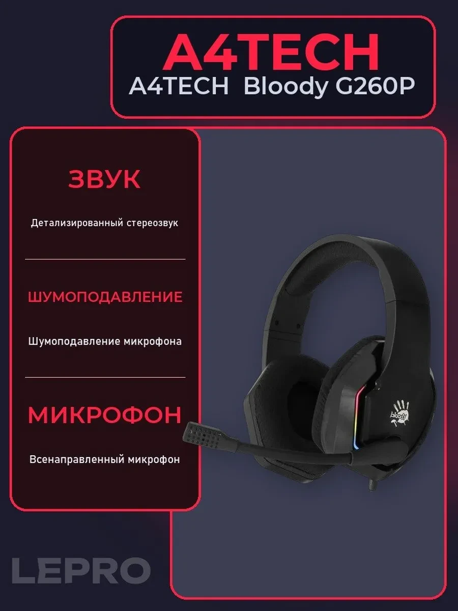 Гарнитура A4Tech Bloody G260P, 20Hz-20kHz, 16 Om, 100dB, mic 100Hz-10kHz, -42 dB, 2m, LED, Black