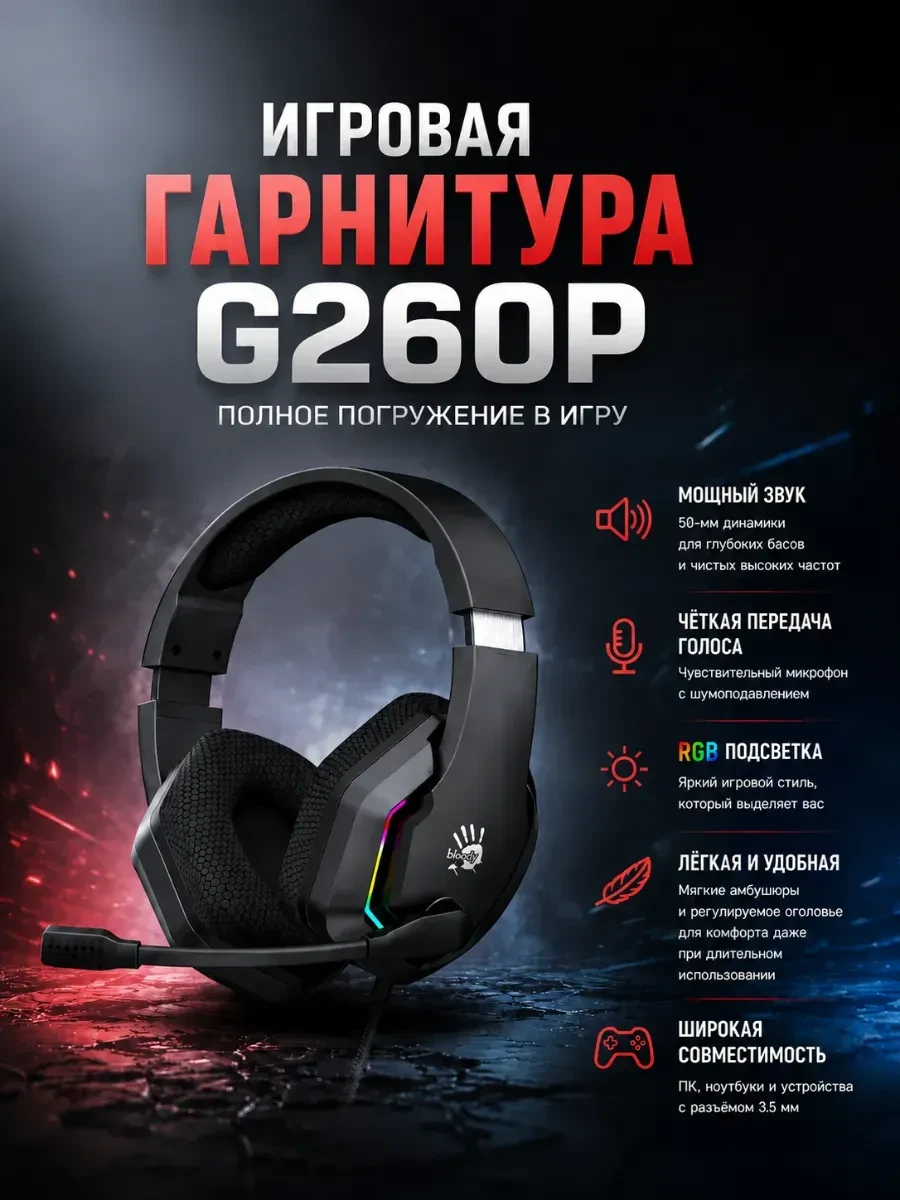 Гарнитура A4Tech Bloody G260P, 20Hz-20kHz, 16 Om, 100dB, mic 100Hz-10kHz, -42 dB, 2m, LED, Black — 2