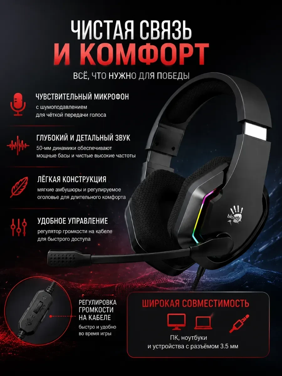 Гарнитура A4Tech Bloody G260P, 20Hz-20kHz, 16 Om, 100dB, mic 100Hz-10kHz, -42 dB, 2m, LED, Black — 4