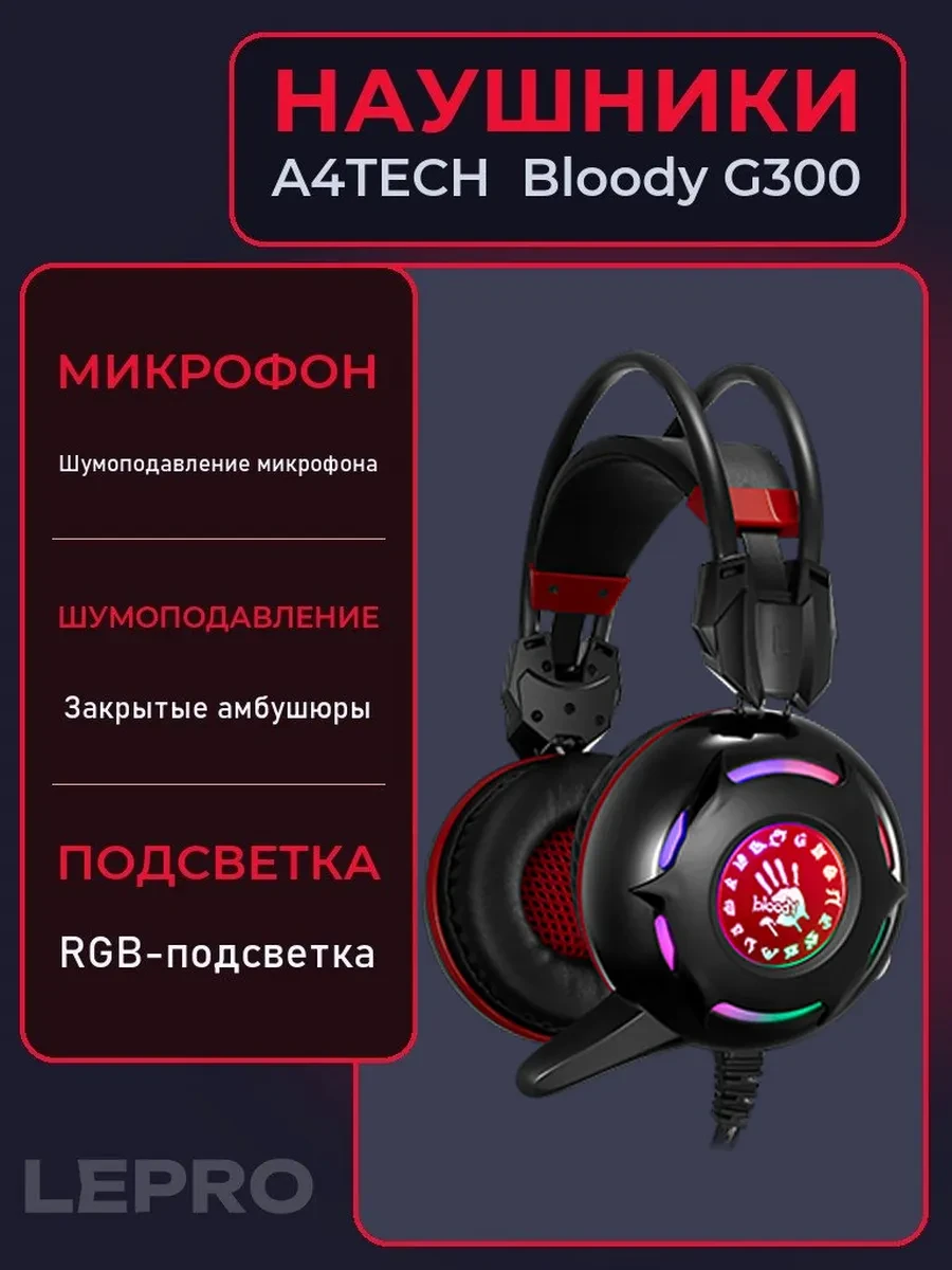 Гарнитура A4Tech Bloody G300, 20Hz-20kHz, 32 Om, 100dB, mic 50Hz-16kHz, -58 dB, 1.8m,LED,Black-Red
