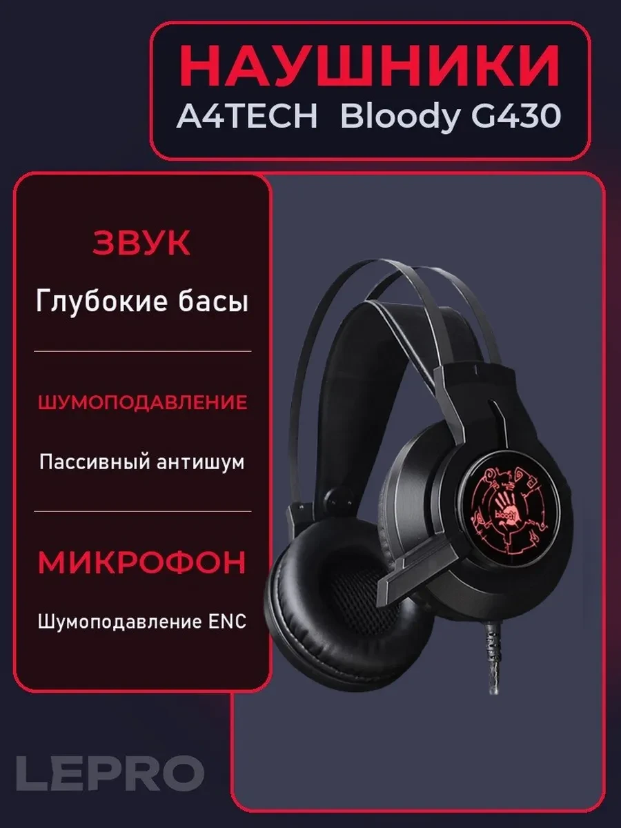 Гарнитура A4Tech Bloody G430, 20Hz-20kHz, 32 Om, 100dB, mic 100Hz-15kHz, 1.8m, LED, Black