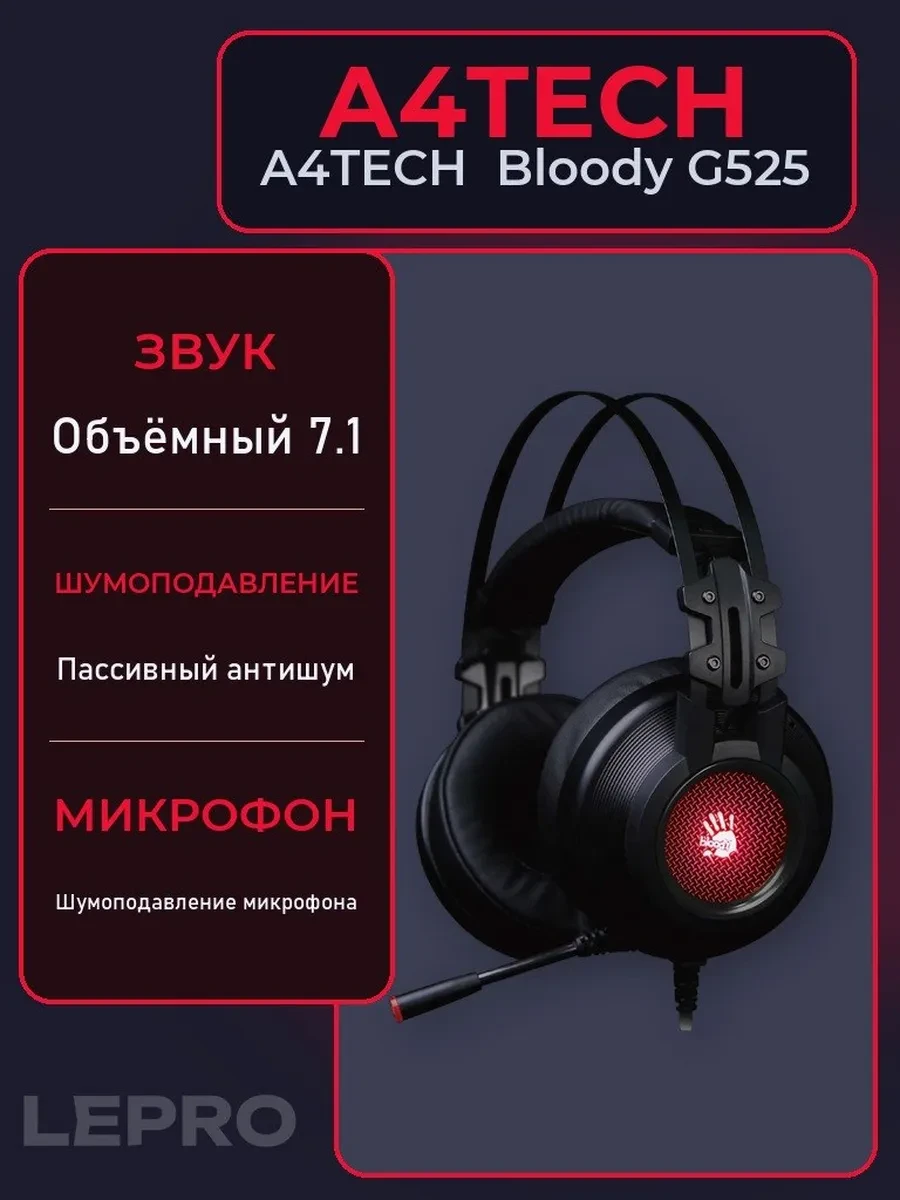 Гарнитура A4Tech Bloody G525, 20Hz-20kHz, 16 Om, 105dB, mic 100Hz-10kHz, 2m, LED, USB, Black