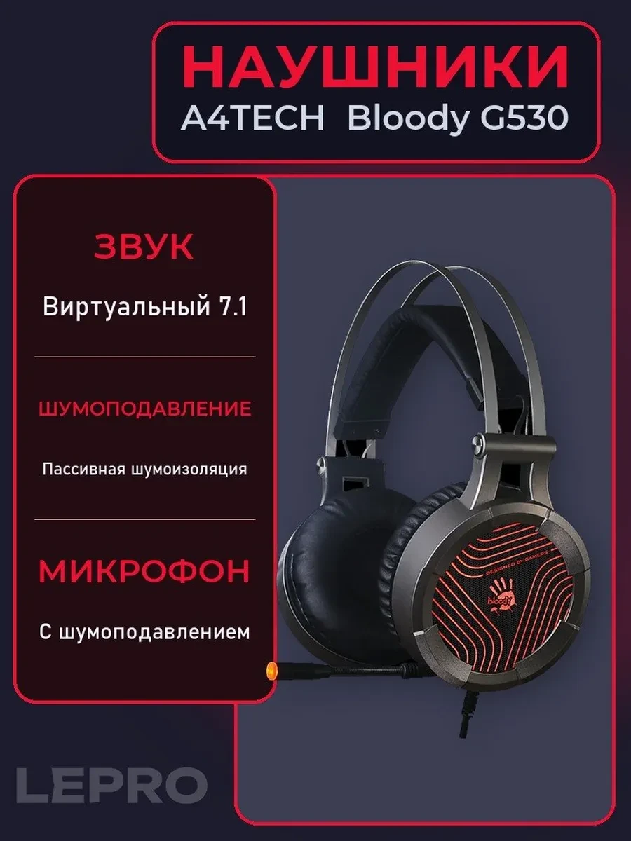 Гарнитура A4Tech Bloody G530, 20Hz-20kHz, 16 Om, 105dB, mic 100Hz-10kHz, 1.8m, LED, Grey
