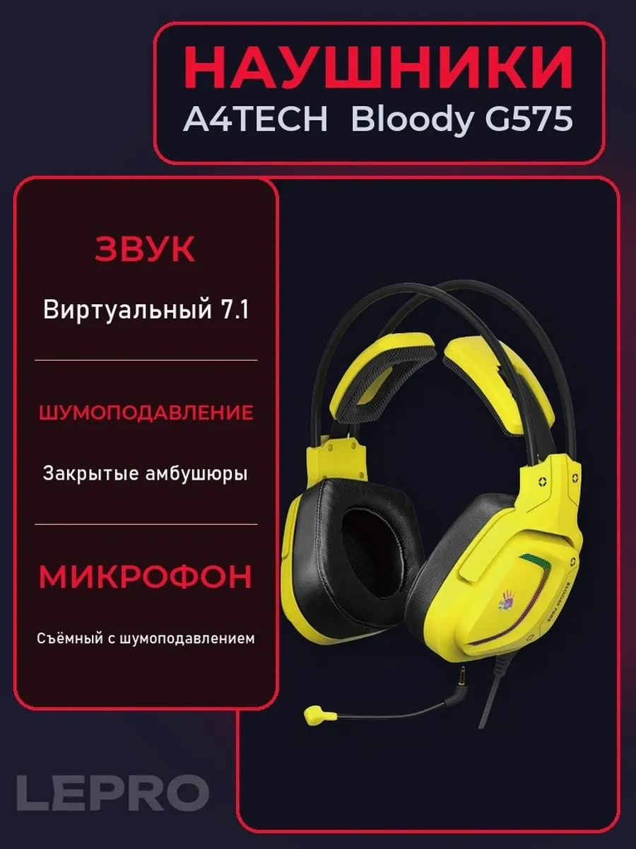 Гарнитура A4Tech Bloody G575, 20Hz-20kHz, 16 Om, 105dB, mic100Hz-10kHz,-44 dB,2m,USB,LED,Punk Yellow