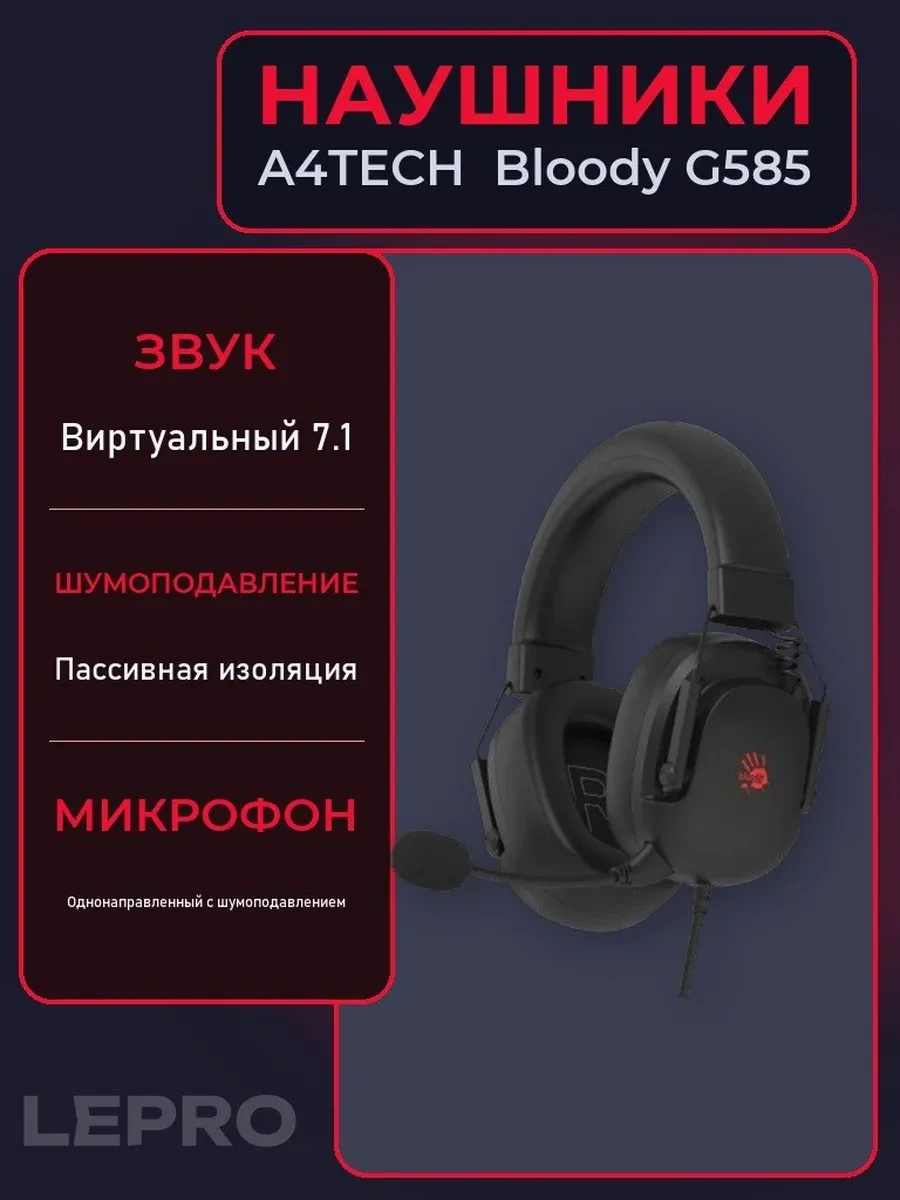 Гарнитура A4Tech Bloody G585, 20Hz-20kHz, 16 Om, 105dB, mic 100Hz-10kHz, -42 dB, 2m, USB, Black